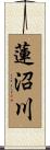 蓮沼川 Scroll