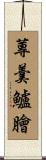蓴羹鱸膾 Scroll