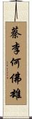 Five Families / Tsoi Li Hoi Fut Hung Scroll