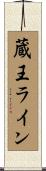 蔵王ライン Scroll