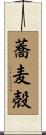 蕎麦殻 Scroll