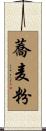 蕎麦粉 Scroll