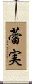 蕾実 Scroll