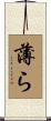 薄ら Scroll