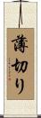 薄切り Scroll