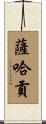 Sahagun Scroll