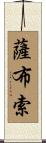 Sabueso Scroll