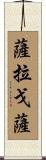 Zaragoza Scroll