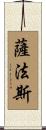 Safath Scroll