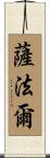 Safar Scroll
