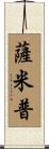 Samip Scroll
