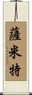 Sumit Scroll