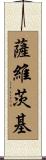 Sawicki Scroll