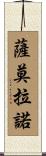 Zamorano Scroll
