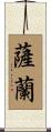 Saeran Scroll