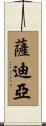 Saadia Scroll