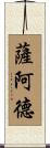 Saad Scroll