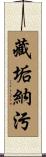 藏垢納污 Scroll