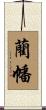 藺幡 Scroll