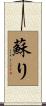 蘇り Scroll