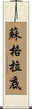 Socrates Scroll