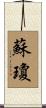 Sujon Scroll