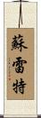 Surrett Scroll