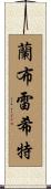 Lambrecht Scroll
