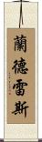 Landreth Scroll