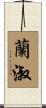蘭淑 Scroll
