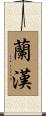Lanham Scroll
