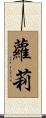 Lowri Scroll