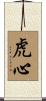 Tiger Heart Scroll