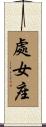 Virgo Zodiac Symbol / Sign Scroll