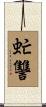 虻讐 Scroll