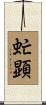 虻顕 Scroll