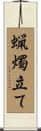 蝋燭立て Scroll