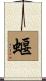 蝘 Scroll