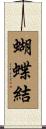 蝴蝶結 Scroll