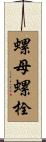 螺母螺栓 Scroll
