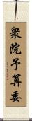 衆院予算委 Scroll