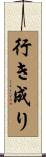 行き成り Scroll