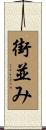 街並み Scroll