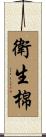 衛生棉 Scroll