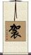 袈 Scroll