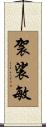 袈裟敏 Scroll
