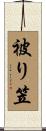 被り笠 Scroll