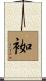 袽 Scroll