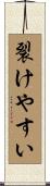 裂けやすい Scroll
