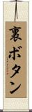 裏ボタン Scroll